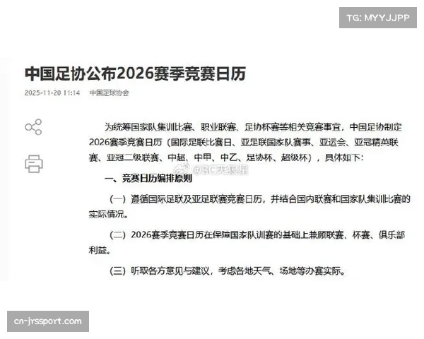 2026中超赛程公布，3月6日开赛11月8日结束，世界杯期间不中断